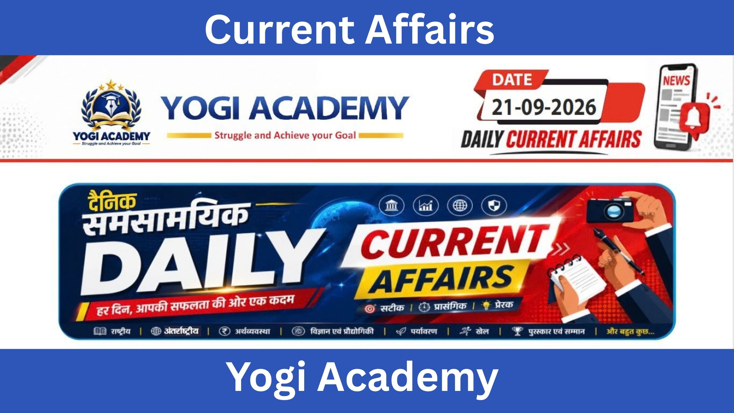 Current Affairs 21 September 2026 UPSC SSC HSSC