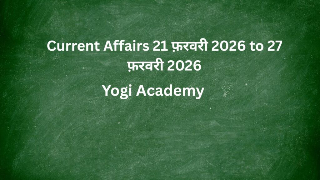 Current Affairs 21 फ़रवरी 2026 to 27 फ़रवरी 2026