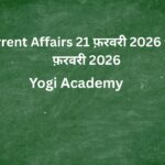 Current Affairs 21 फ़रवरी 2026 to 27 फ़रवरी 2026