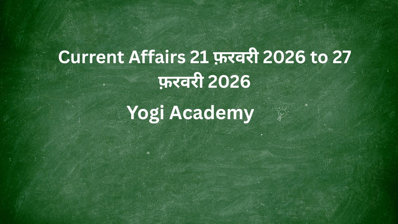 Current Affairs 21 फ़रवरी 2026 to 27 फ़रवरी 2026