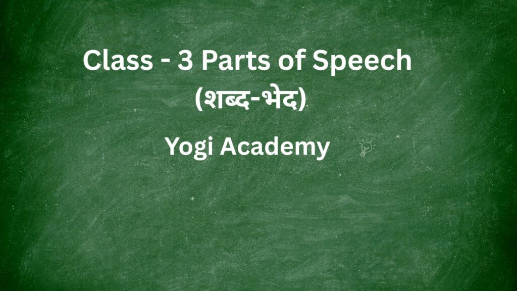 Class - 3 Parts of Speech (शब्द-भेद)