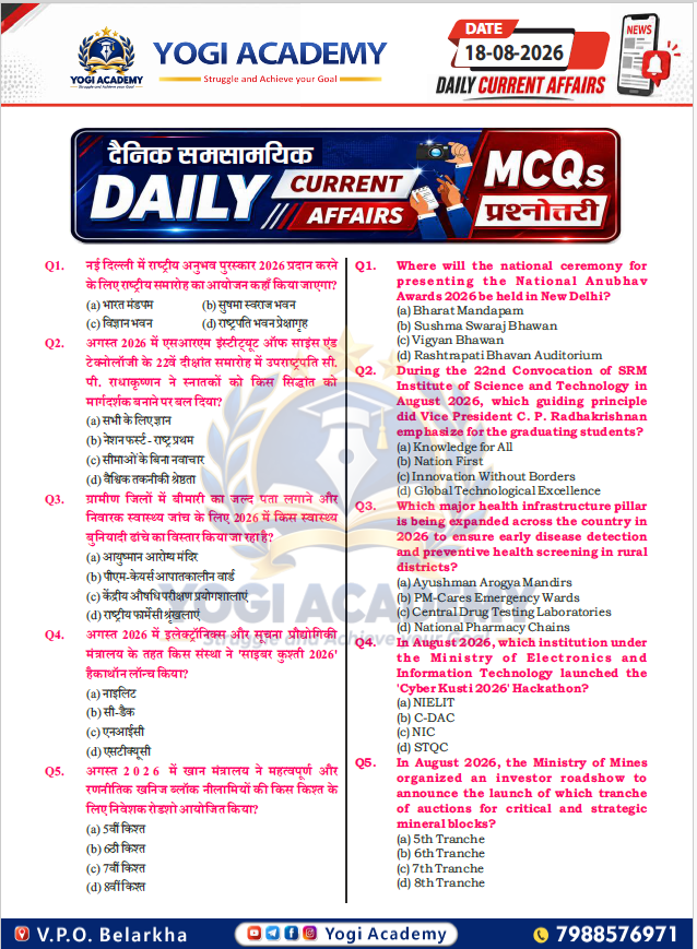Current Affairs 18 August 2026 UPSC SSC HSSC