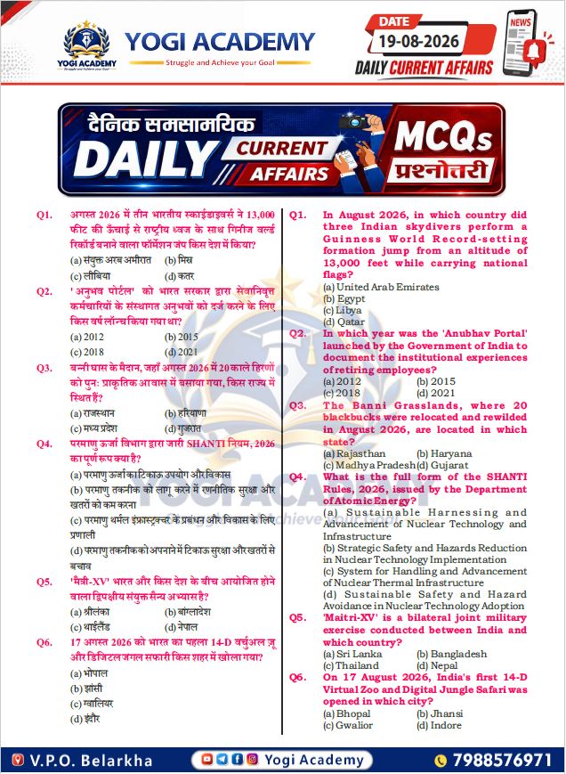 Current Affairs 19 August  2026 UPSC SSC HSSC