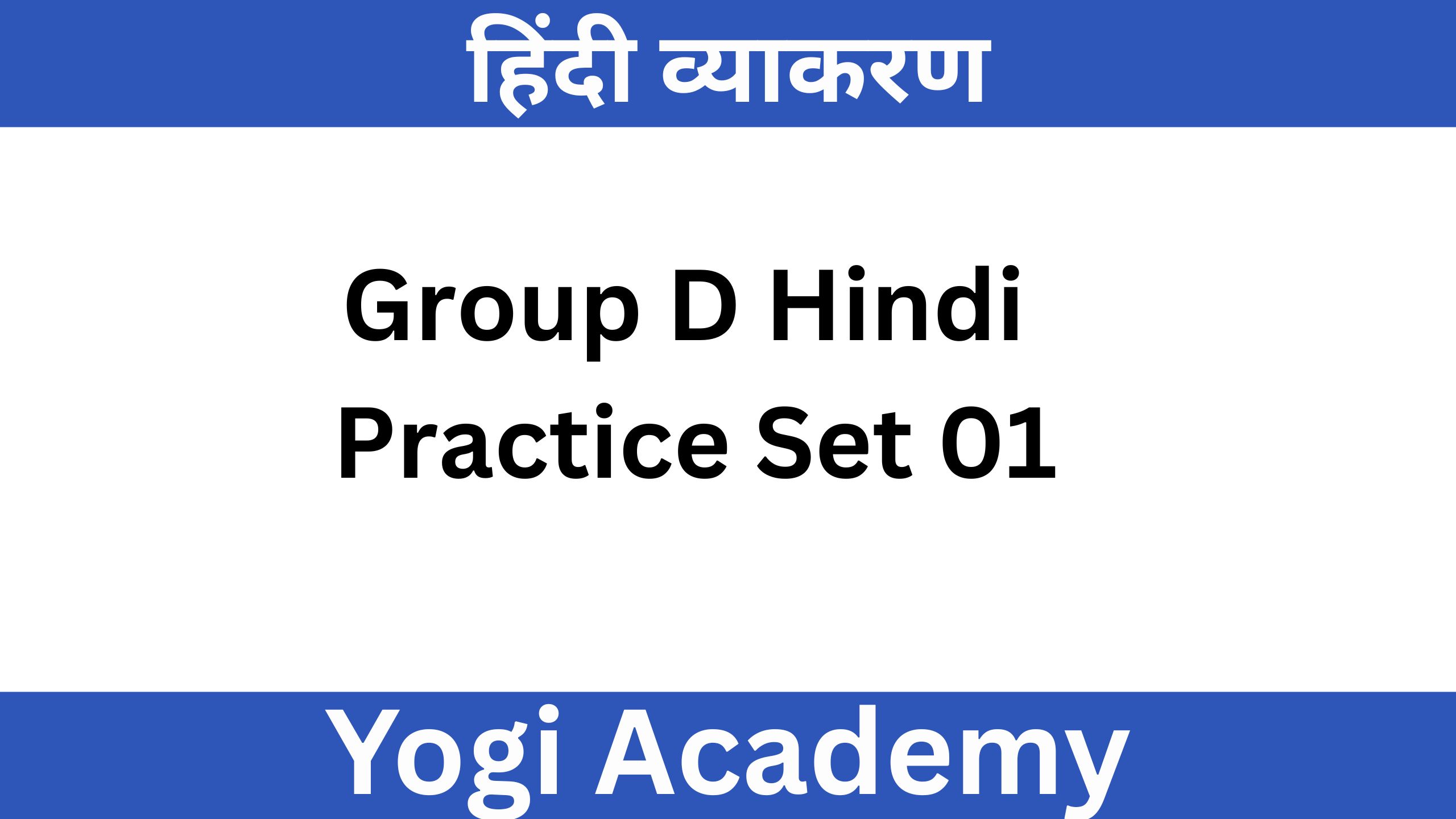 Group D Hindi Practice Set 01