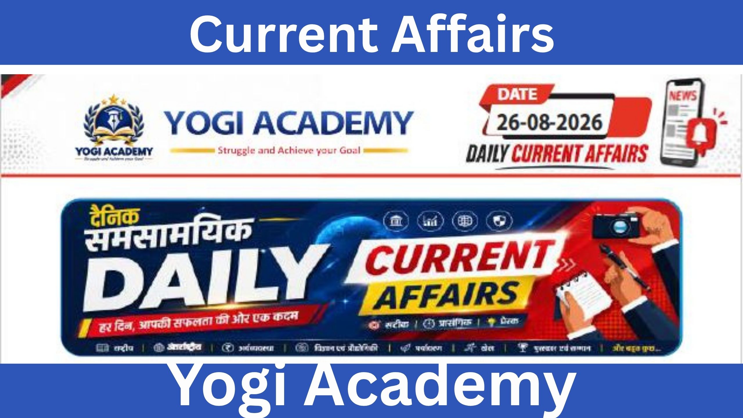 Current Affairs 26 August 2026 UPSC SSC HSSC