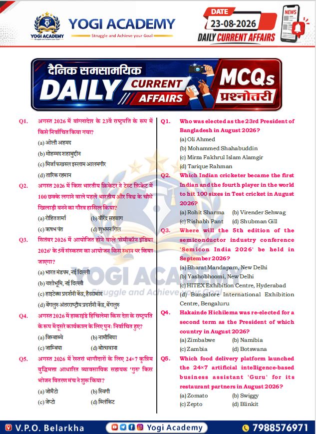 Current Affairs 23 August 2026 UPSC SSC HSSC
