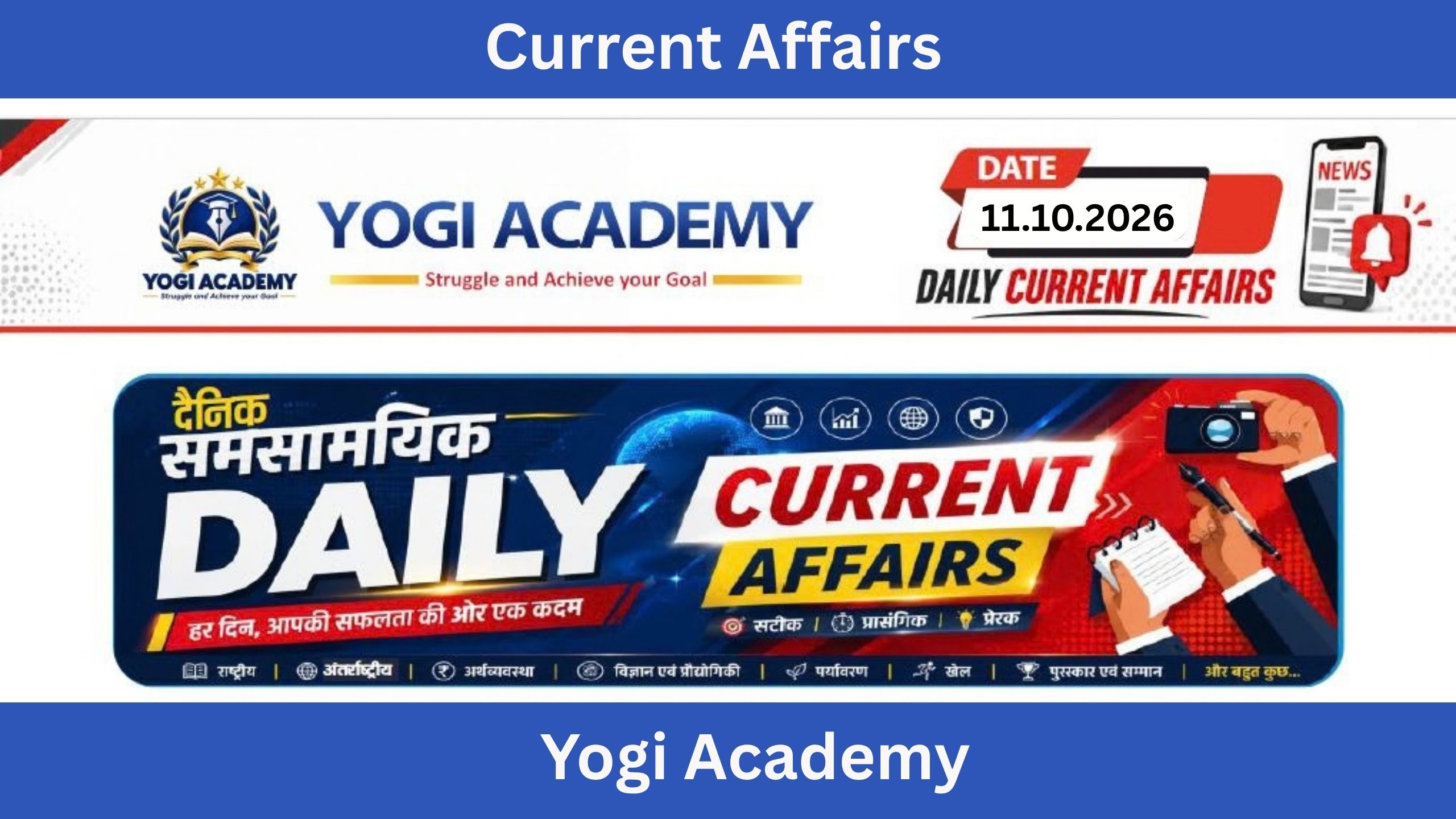 Current Affairs 11 Ocotber 2026 UPSC SSC HSSC